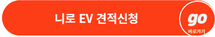 니로 하이브리드, 전기차(EV), 플러스 가격, 중고차 가격