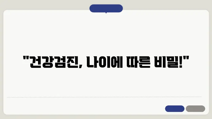 건강검진 조회방법 및 확인서 발급 절차