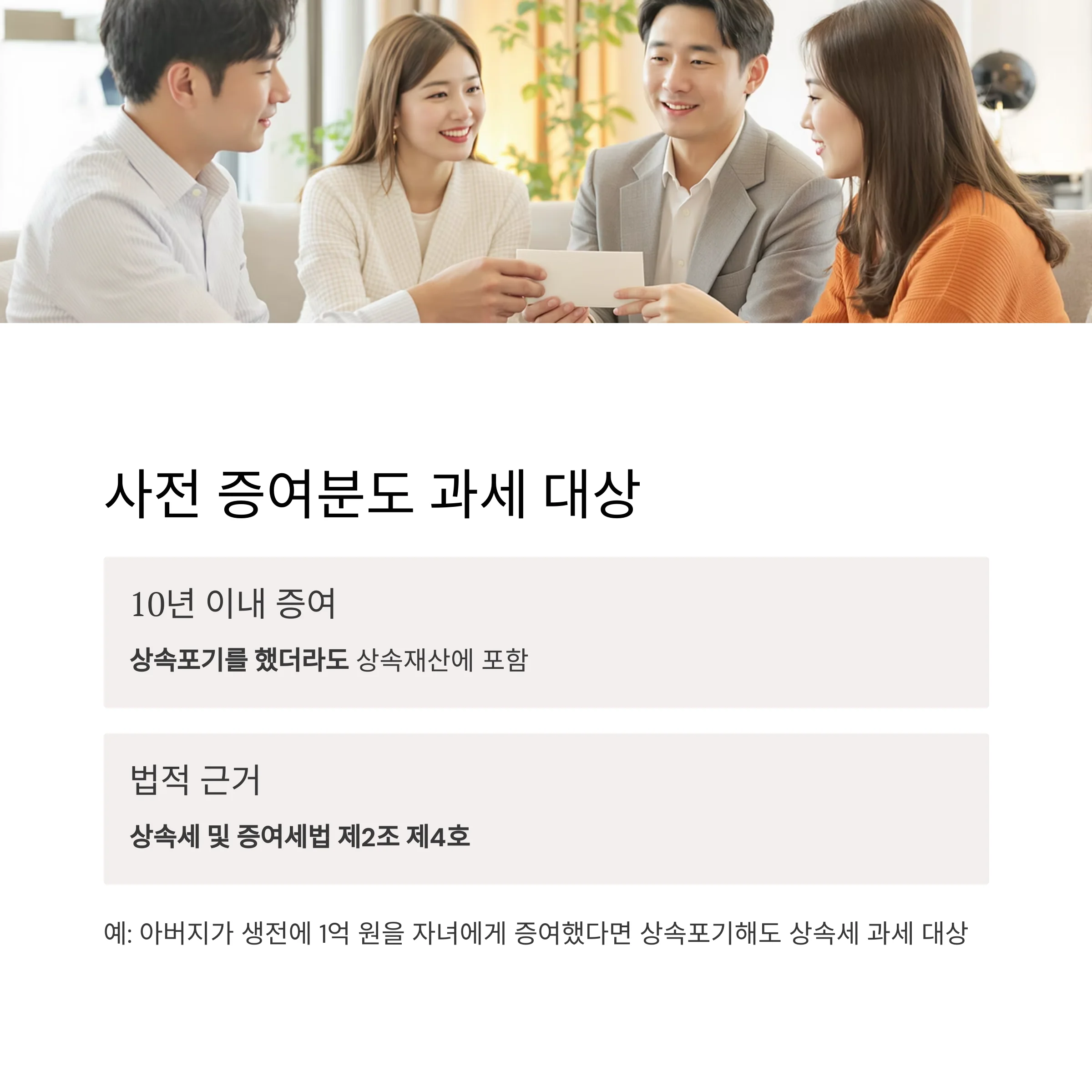 상속포기 후에도 세금이 부과되는 4가지