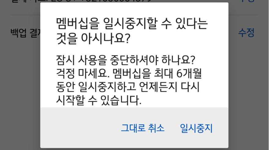 취소화면