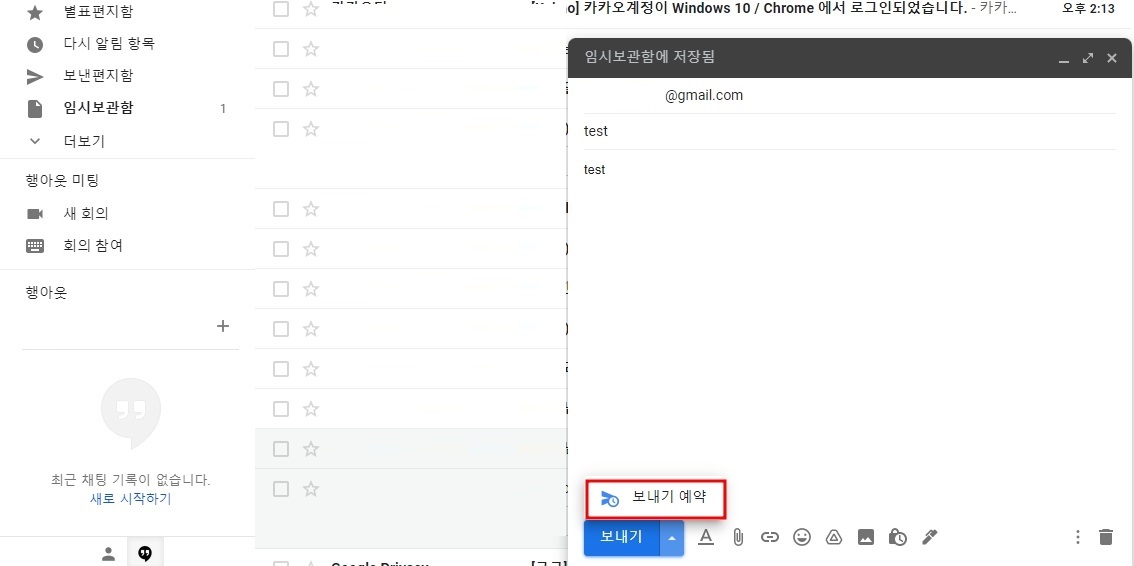 지메일 예약발송 보내기 및 취소하기