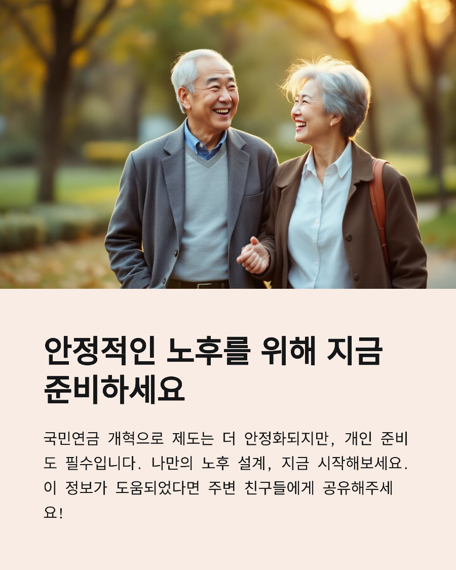 연금개혁 시뮬레이션&amp;#44; 내 노후자금 계산해보니 충격적