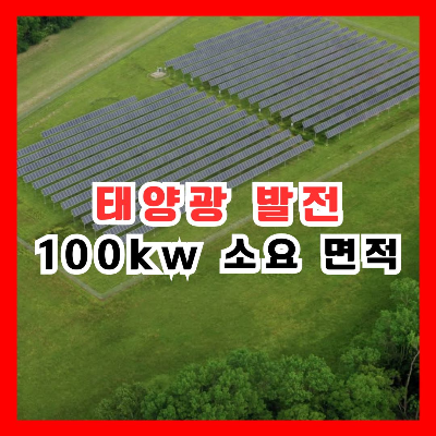 농지에 태양광 발전소