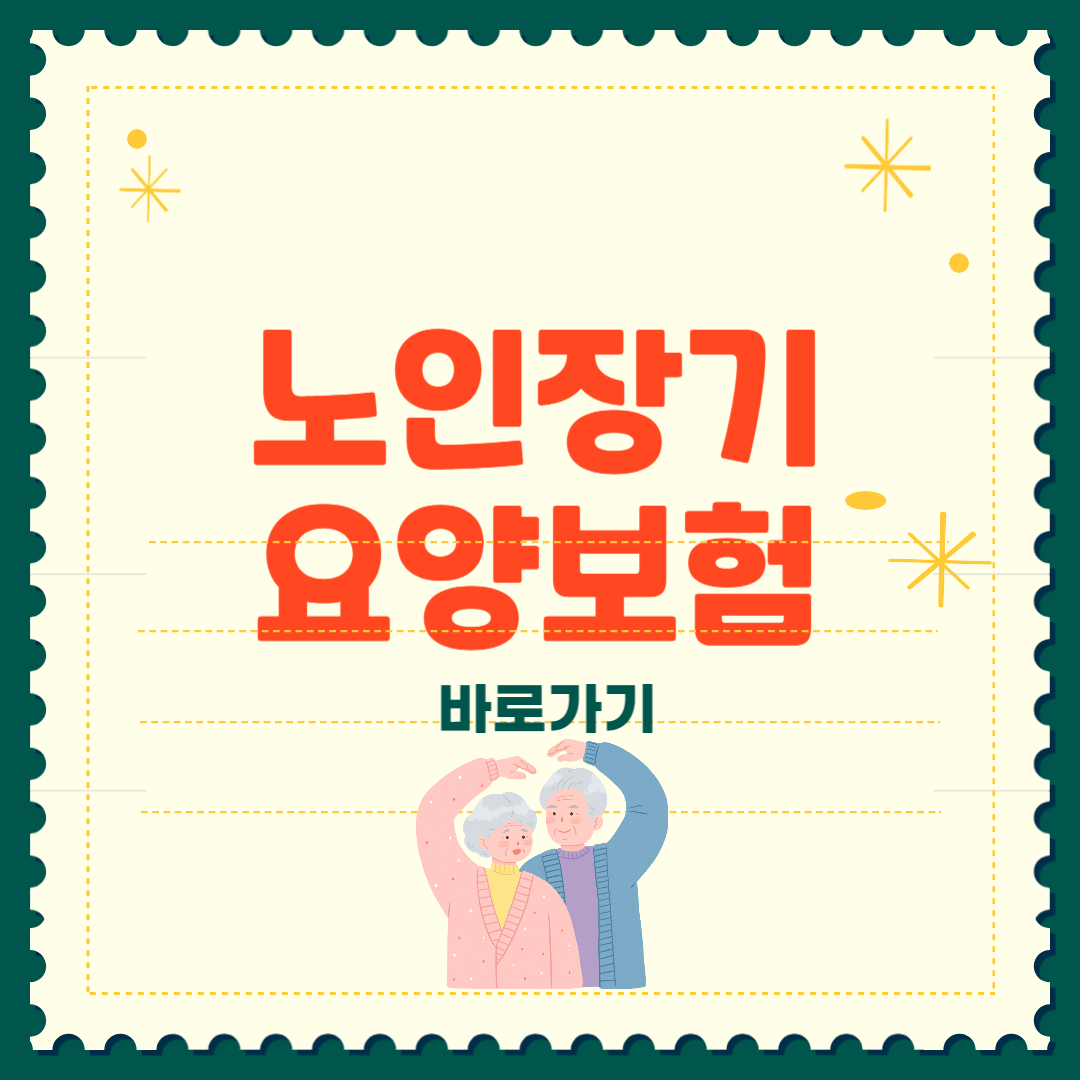 노인장기요양보험 등급별 혜택 신청방법