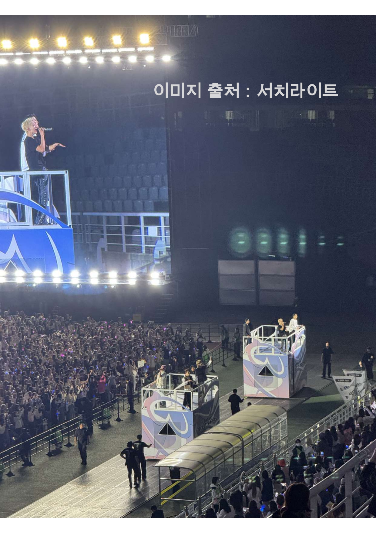 고양종합운동장 시야,공연,좌석,주차 그라운드 F구역 플로어 무대