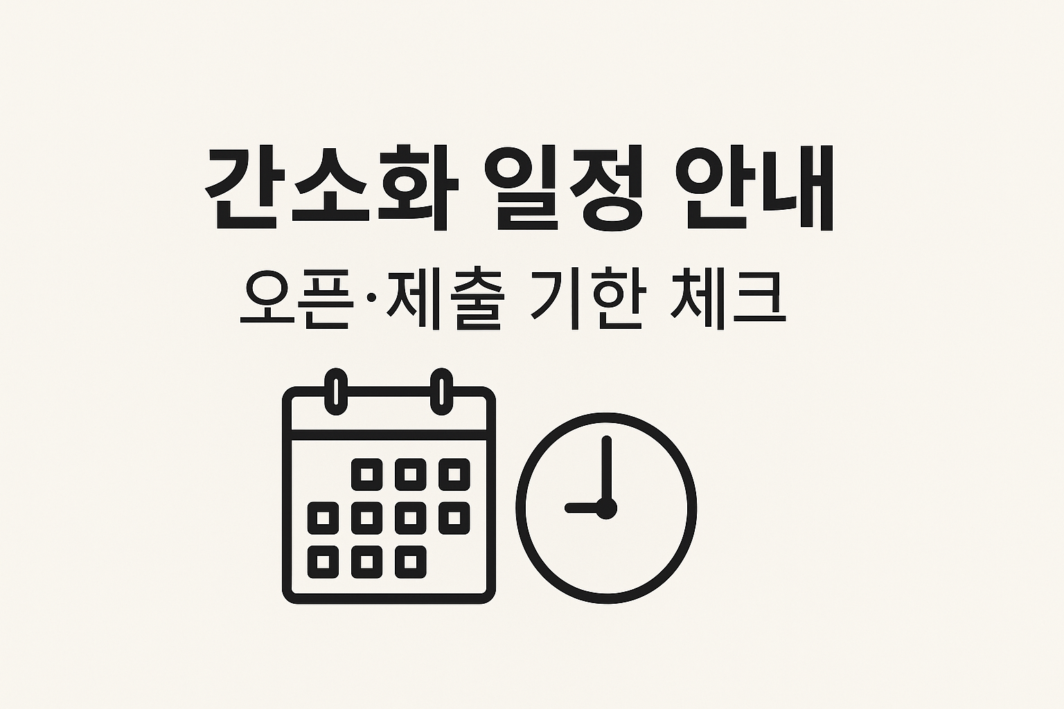 2026 연말정산 간소화 일정 인포그래픽