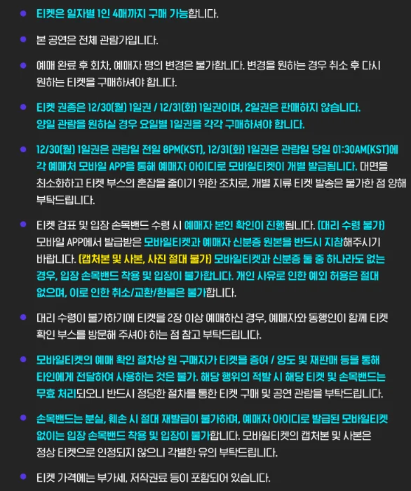 COUNTDOWN FANTASY 2024-2025 카운트다운 판타지 예매 팁