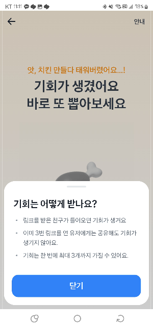 토스 교촌치킨 무료 이벤트 (+쿠폰 사용법)