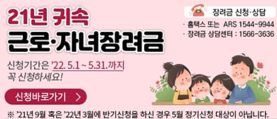 2022-근로장려금-안내문