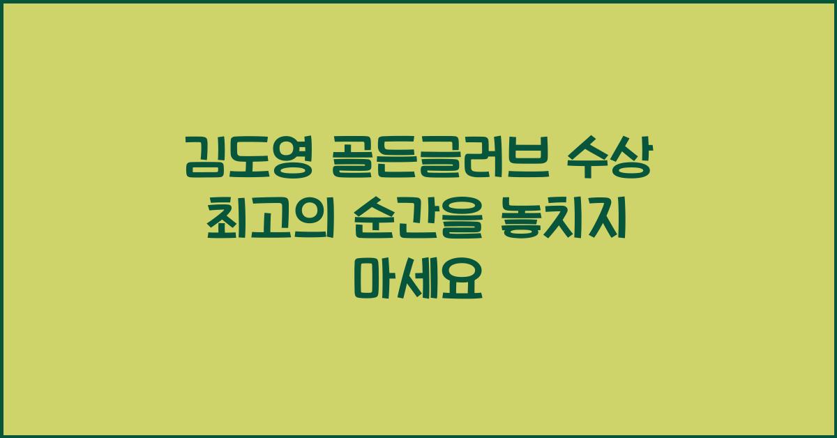 김도영 골든글러브