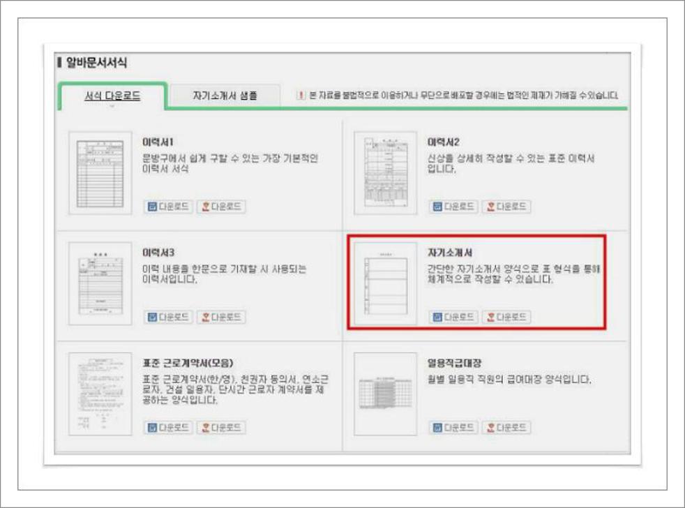 취업자기소개서양식