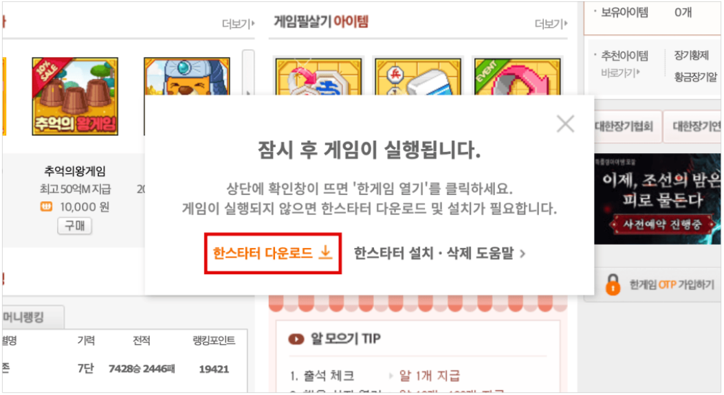 한게임 장기 다운로드