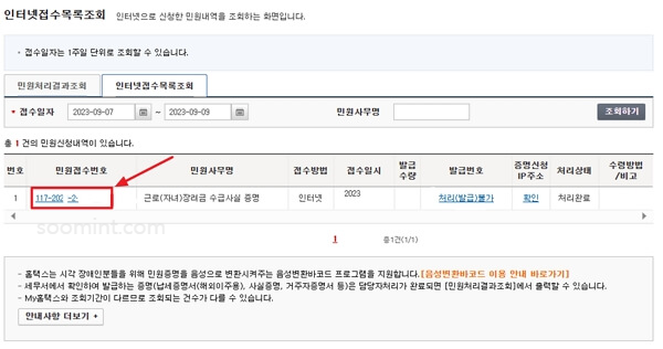 근로장려금 수급사실 증명서 발급 신청 방법