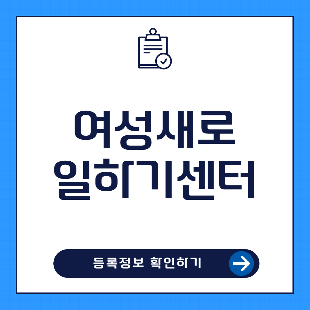 경력단절여성 재취업