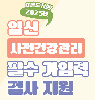 임신 준비 필수, 산전검사 지원금 받는 법 총정리