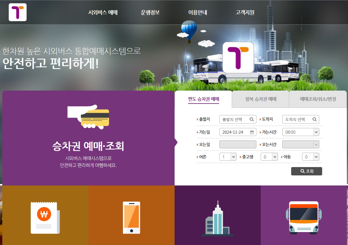 대전복합버스터미널시간표