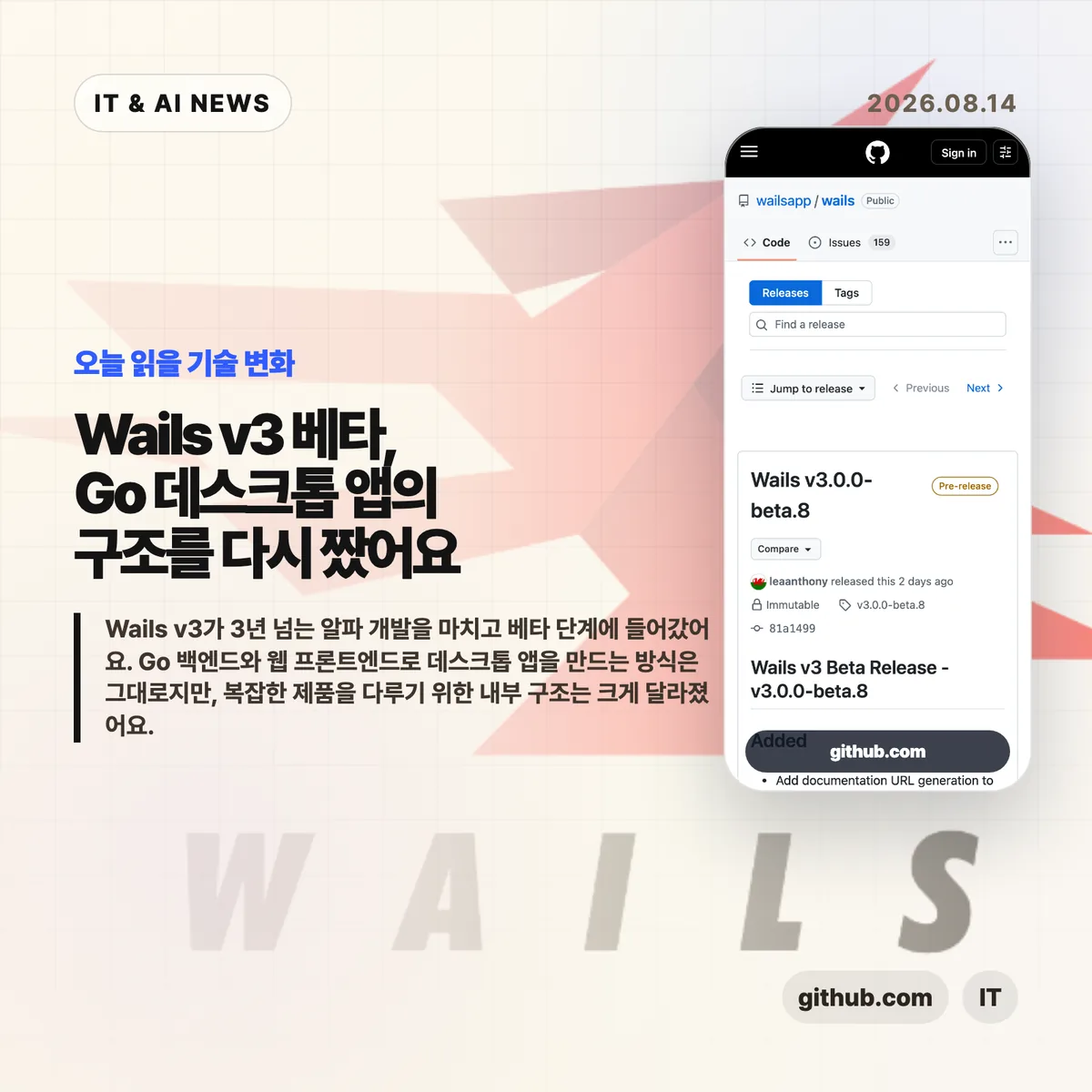 Wails v3 베타 썸네일