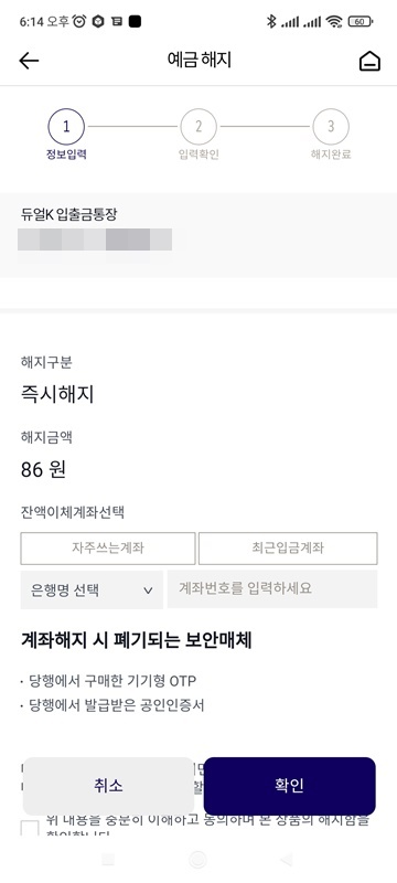 예금 통장 해지하기