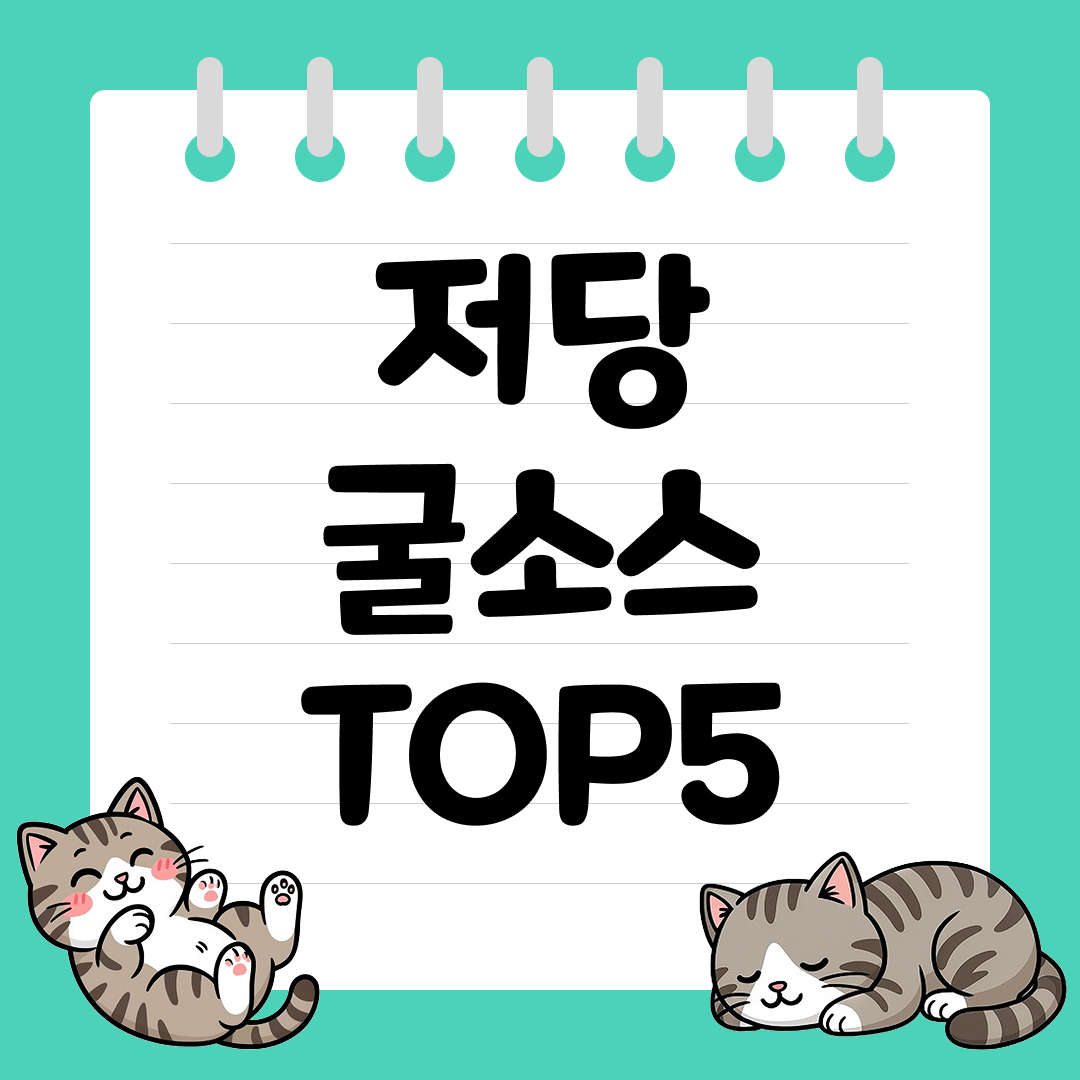 볶음요리 필수템, 다이어트용 저당 굴소스 추천 순위 TOP5