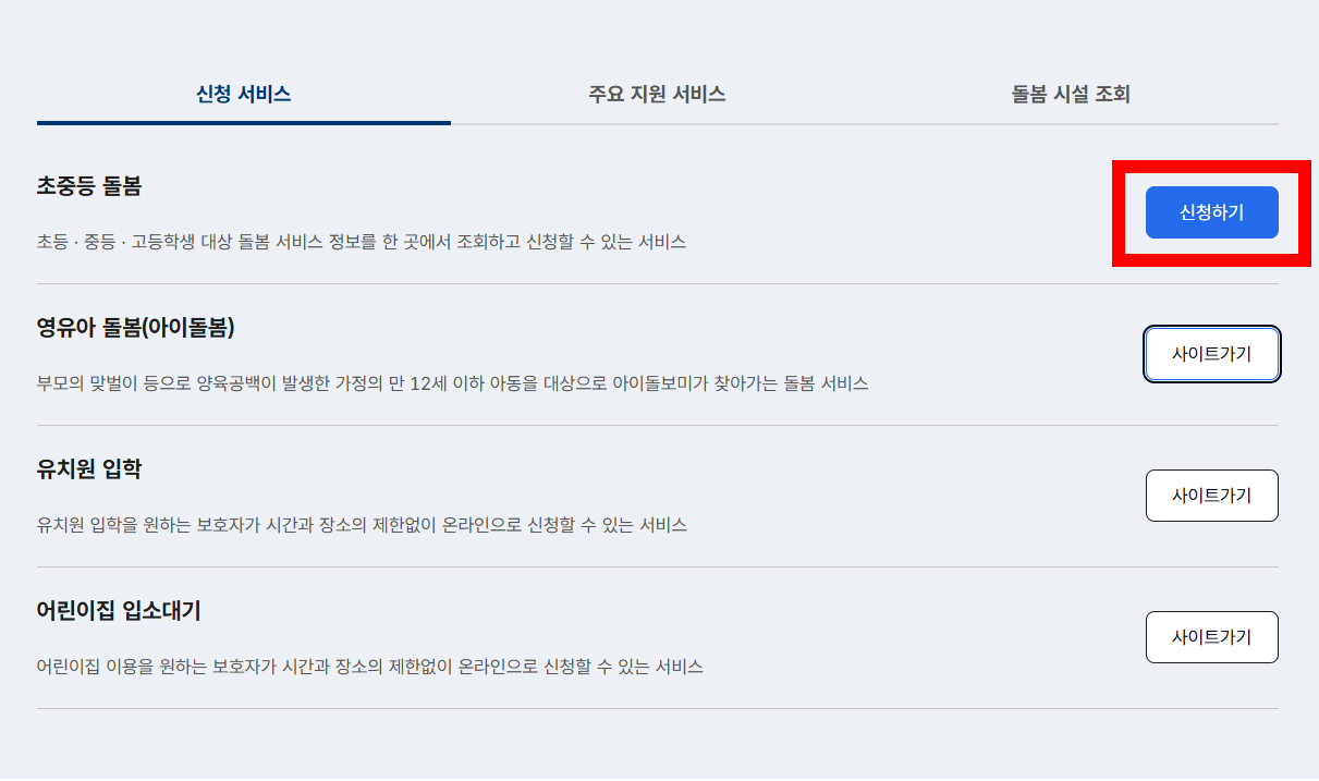 정부24 사이트에서 신청하기 버튼