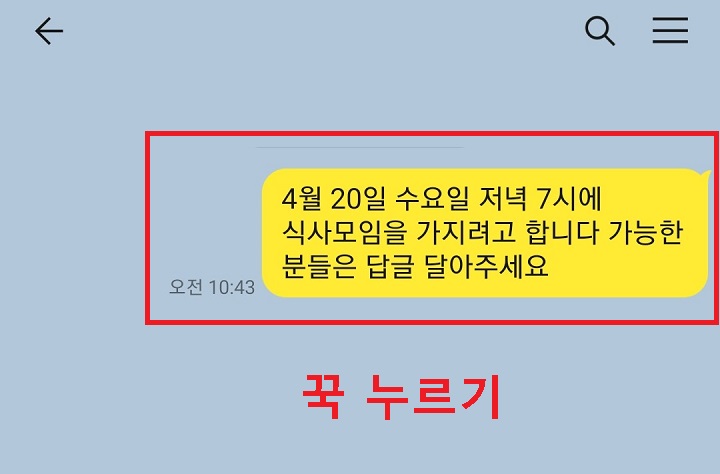 카톡 메시지 몇초간 꾹누르기함