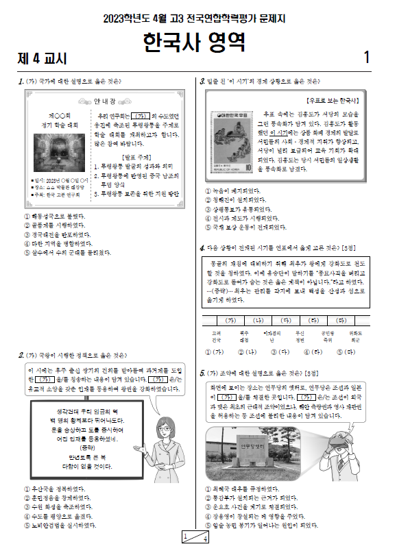 2023-5월-고3-모의고사-한국사-기출문제-다운