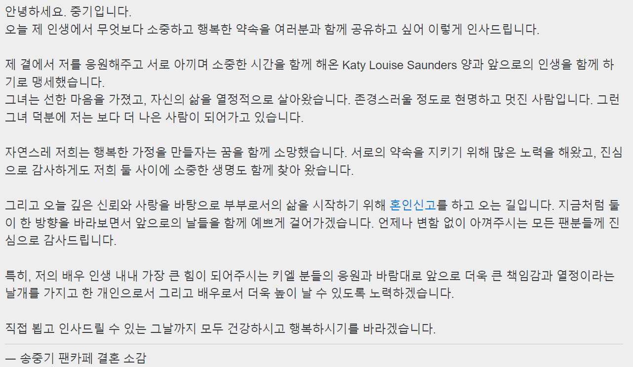 송중기 재혼