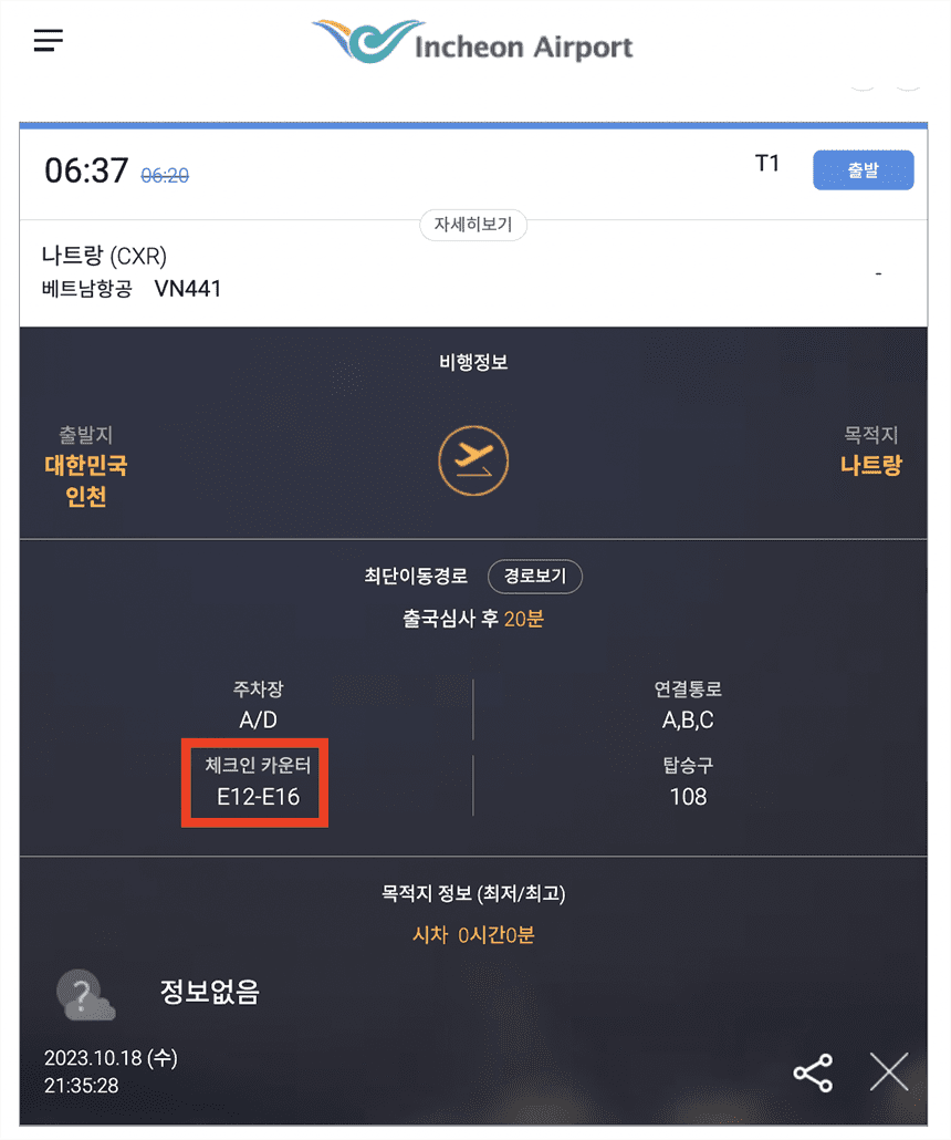 체크인-카운터-조회-화면