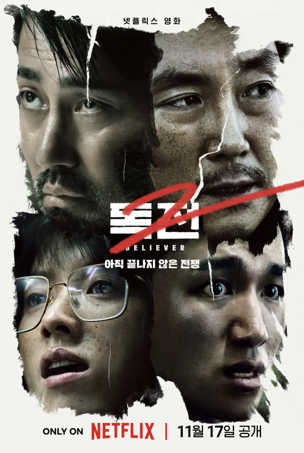 영화 독전2