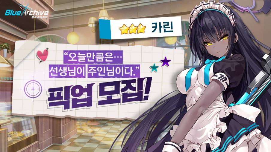 블루아카이브 카린