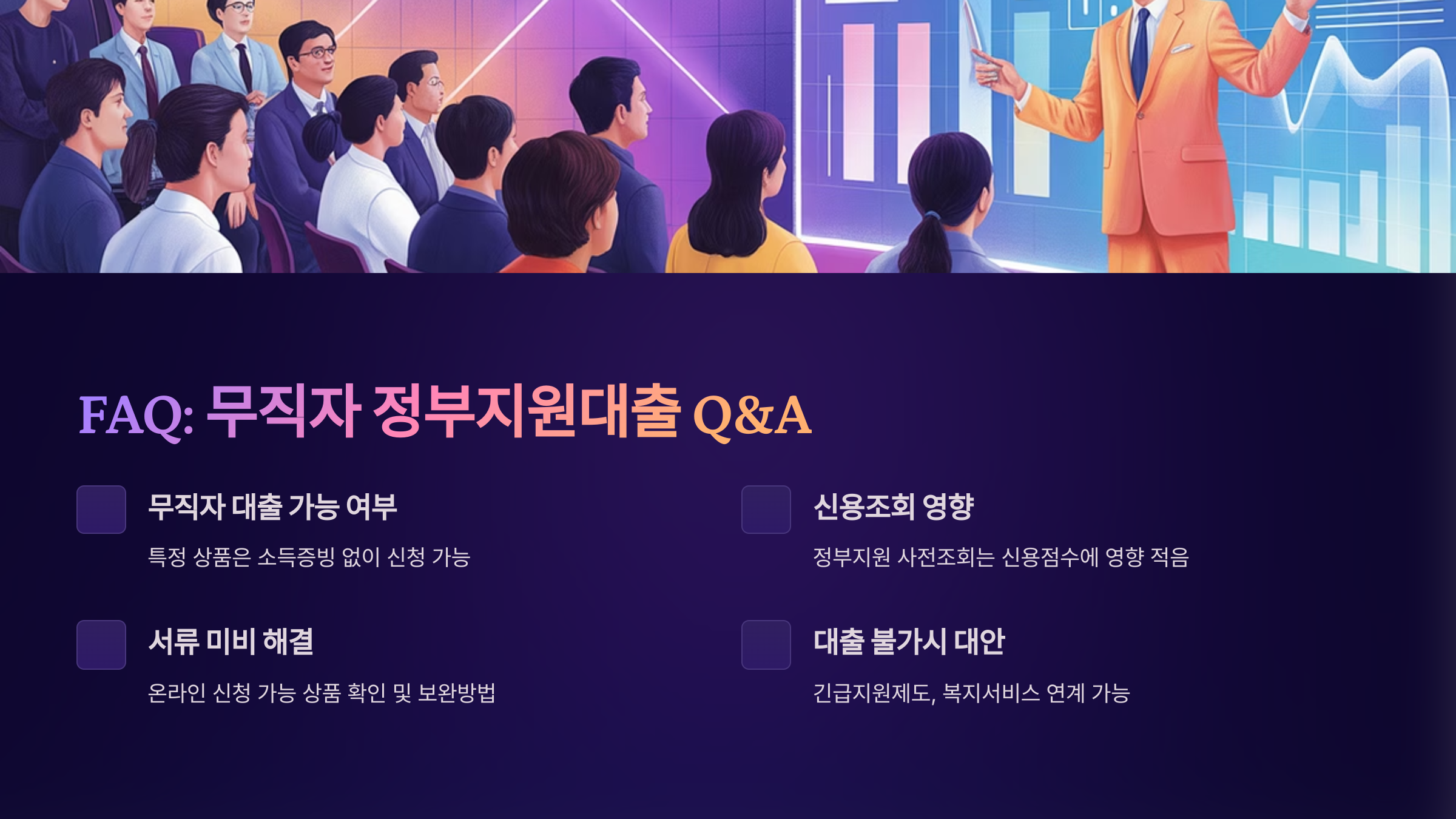 성실상환자 지원대출은 어떤 조건이 필요한가요?