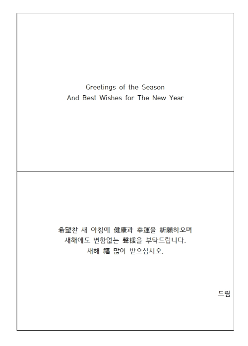 신년 인사말, 신년 연하장, 신년 카드, 신년 인사, 새해 연하장, 새해 인사말, 연하장 문구, 무료 이미지 다운로드, PDF 파일 다운로드, 인쇄용 이미지, 손편지, 캘리그라피, 신년 행운, 한 해 마무리, 연말연시, 구글 SEO, 블로그 포스팅