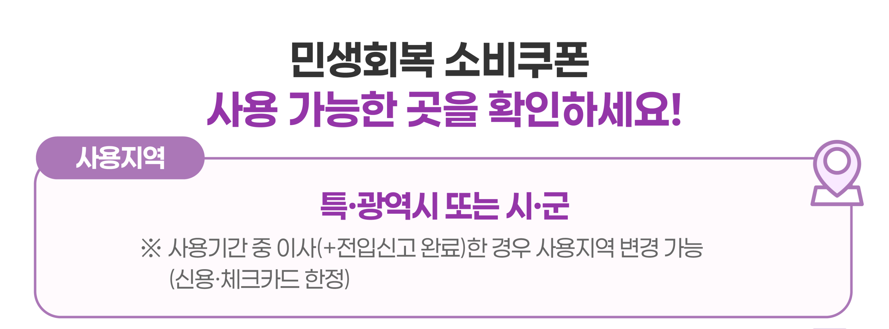 2025 민생회복 소비쿠폰 신청 대상 총정리