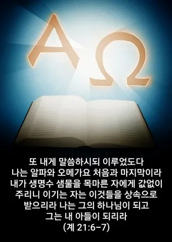 요한계시록 21장 새 하늘과 새 땅 말씀 강해 설교_21