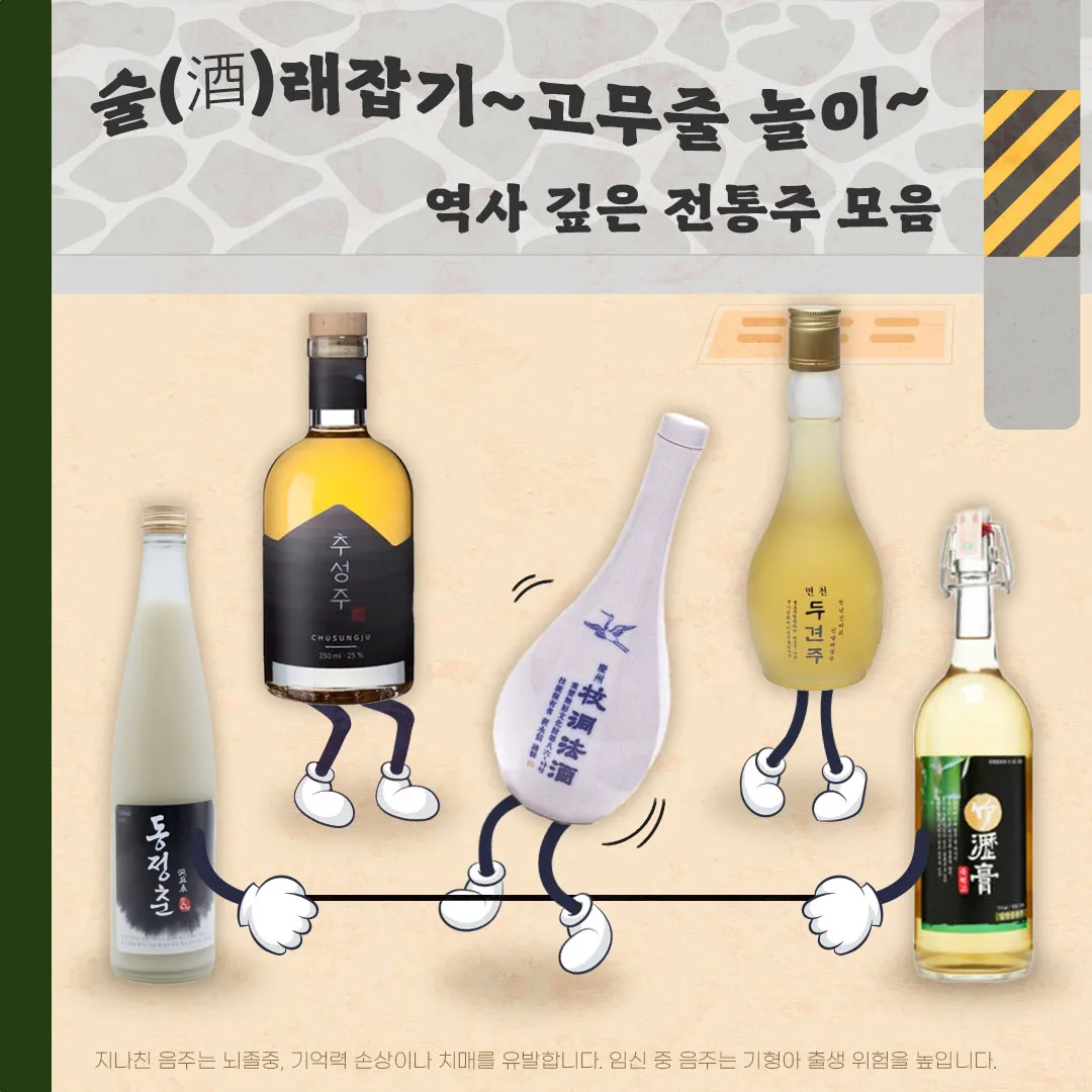 전통주