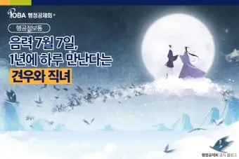 견우와 직녀 헤어진 이유 오작교 뜻 설화_12