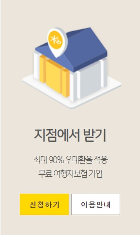 은행 지점 방문 수령