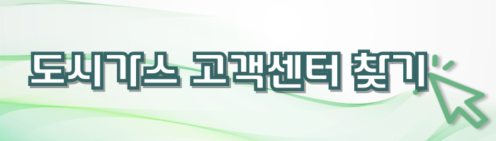 다자녀가구 도시가스 요금 감면