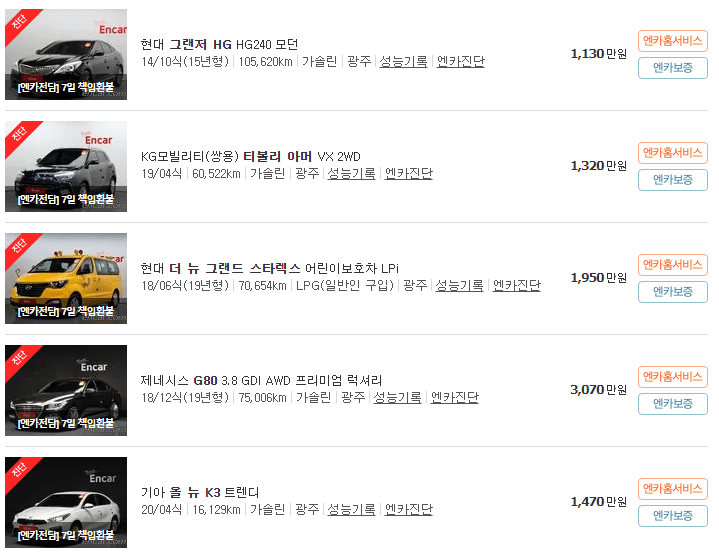 SK 엔카 중고차
