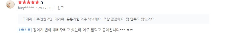황태순살기루_구매평