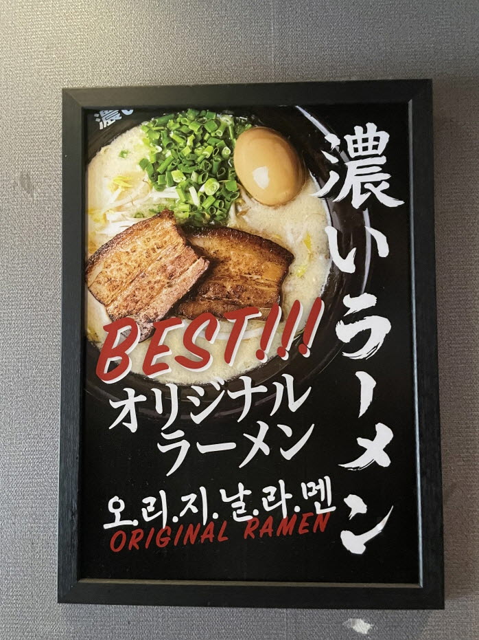 오리지날라멘 이미지