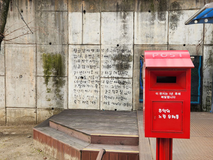 추억의 느린 우체통