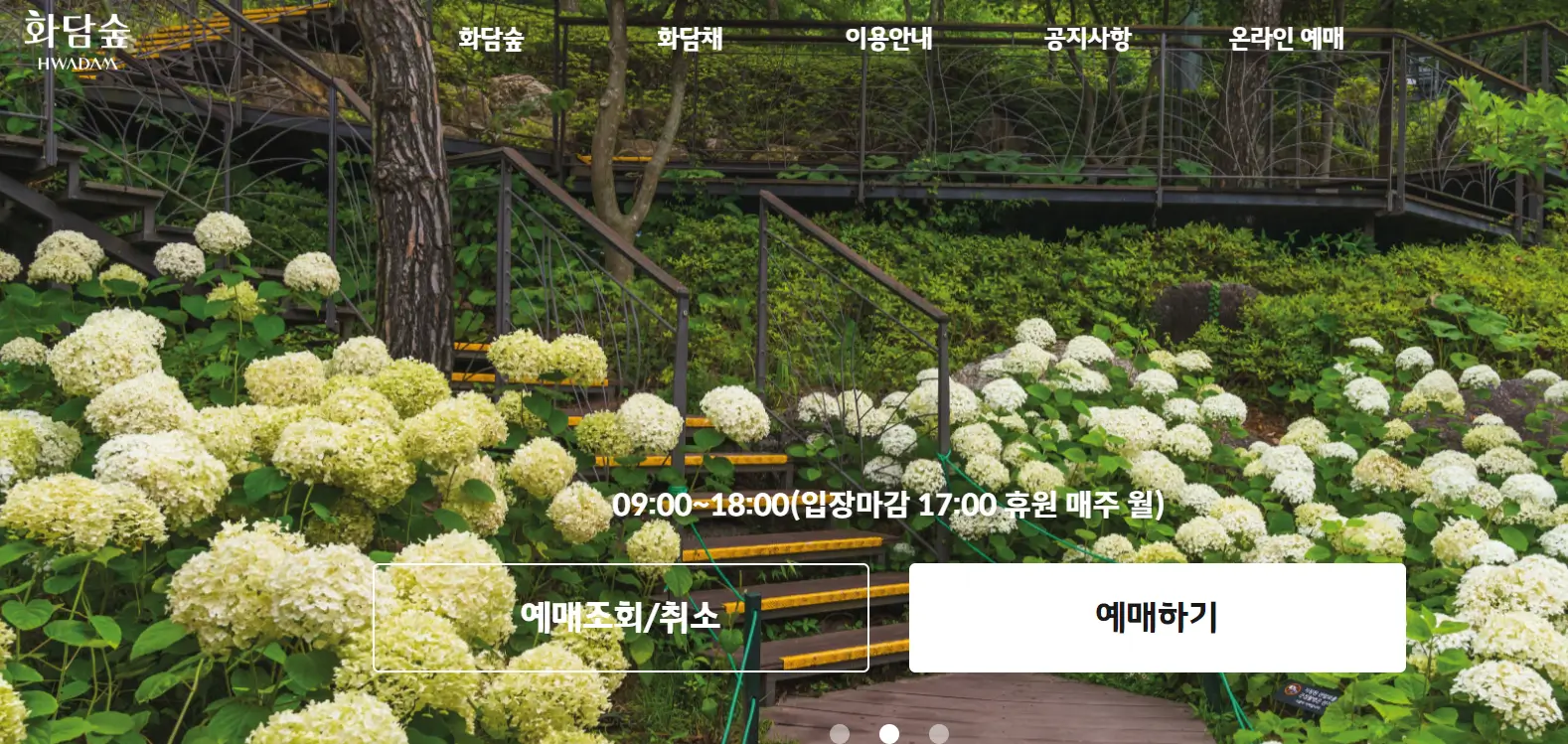 화담숲-홈페이지