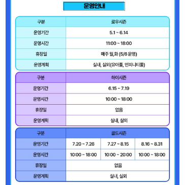 여수 디오션 워터파크 개장일 할인 특가