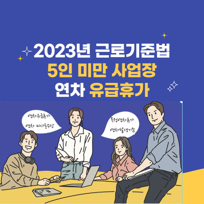 근로기준법