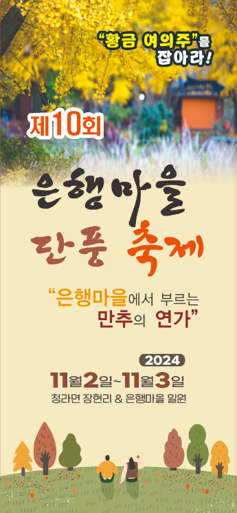 청라 은행마을 단풍축제