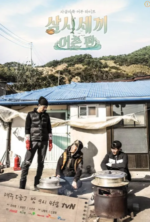 삼시세끼 촬영지
