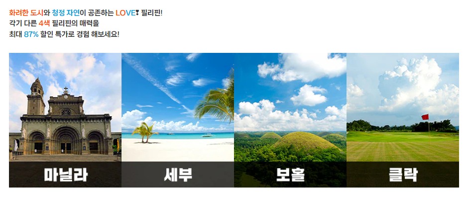 필리핀 여행준비 제주항공 필리핀 제주항공 특가 이벤트로