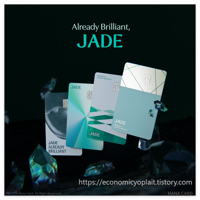 하나카드 프리미엄 카드 제이드