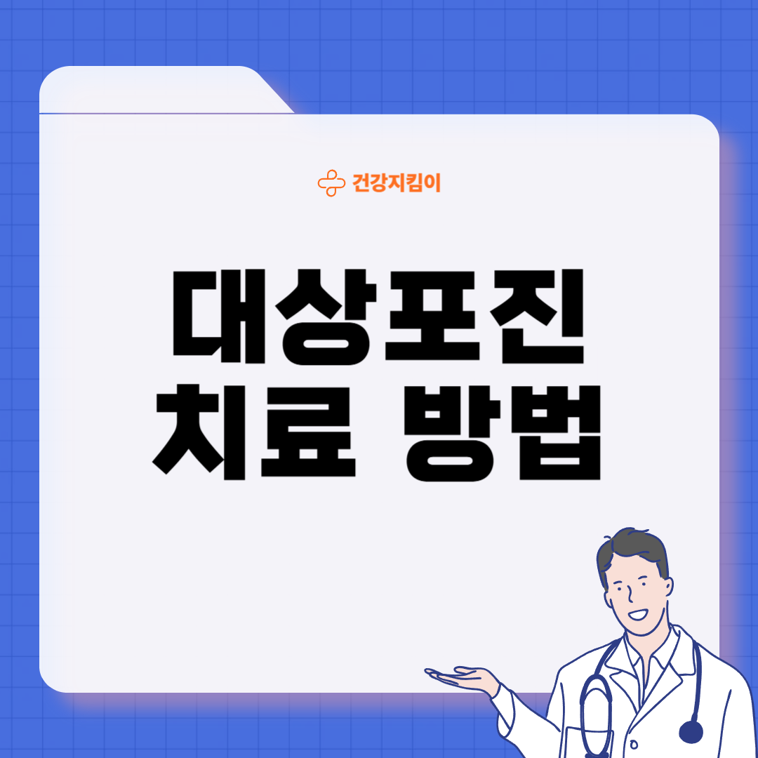 대상포진 치료방법 진단 기준 합병증